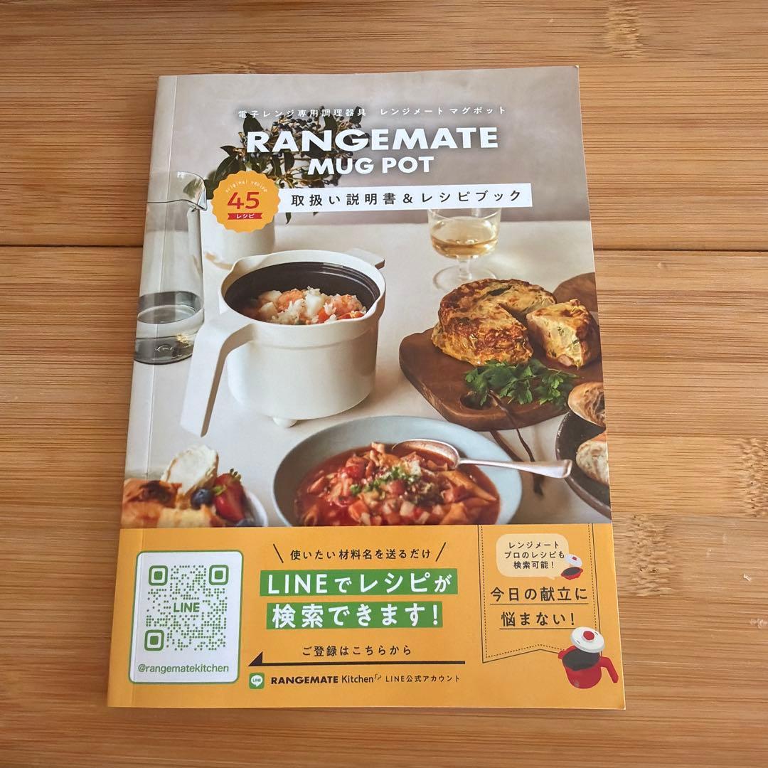 RANGEMATE MUG POT 電子レンジ用マグポット ホワイト
