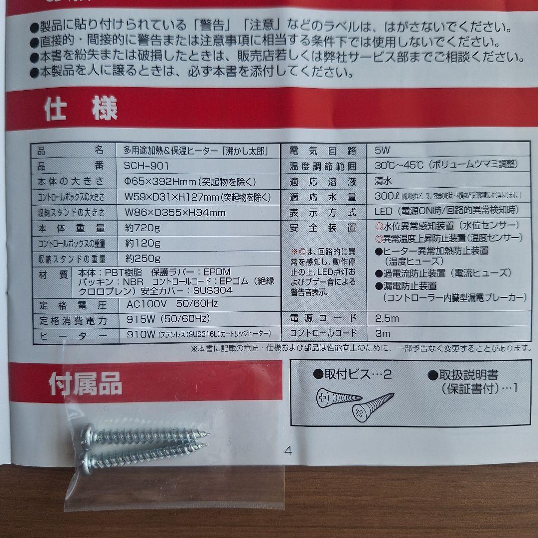 【美品】SUNART 強力ヒーター 沸かし太郎　SCH-901