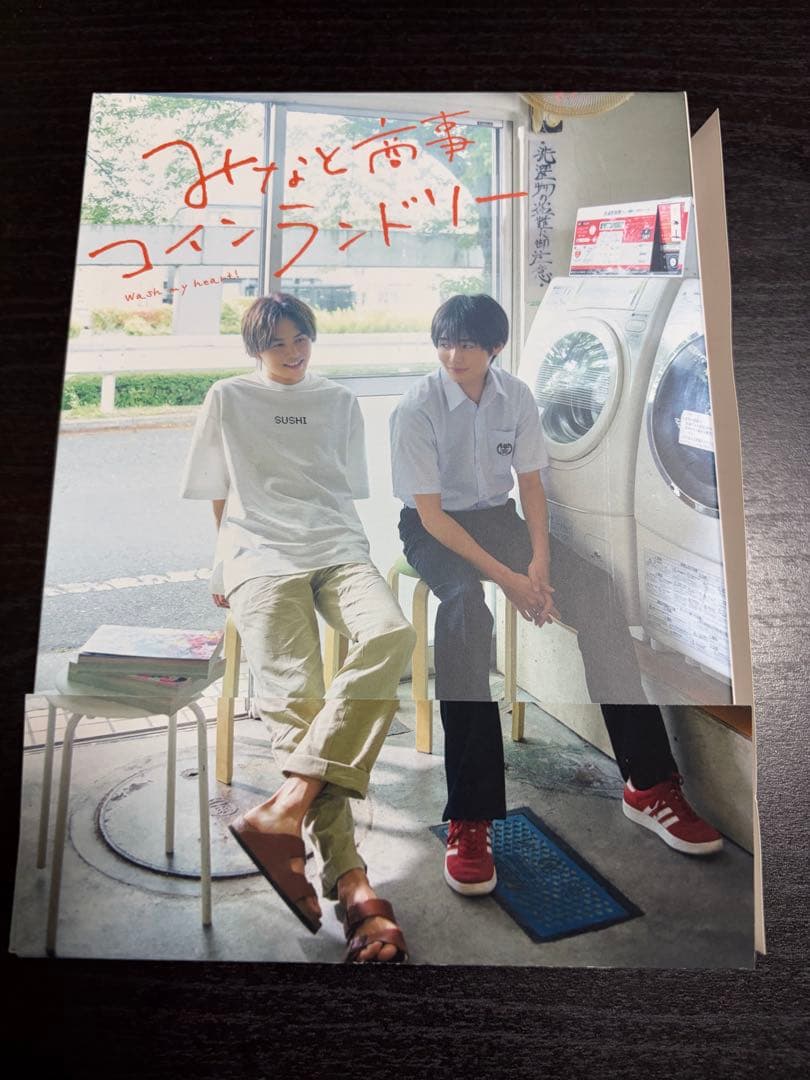 みなしょー みなと商事ランドリー DVD-BOX 4枚組 西垣匠 草川拓弥