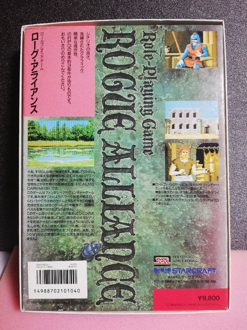 【PC-9801用ソフト】　ローグ・アライアンス