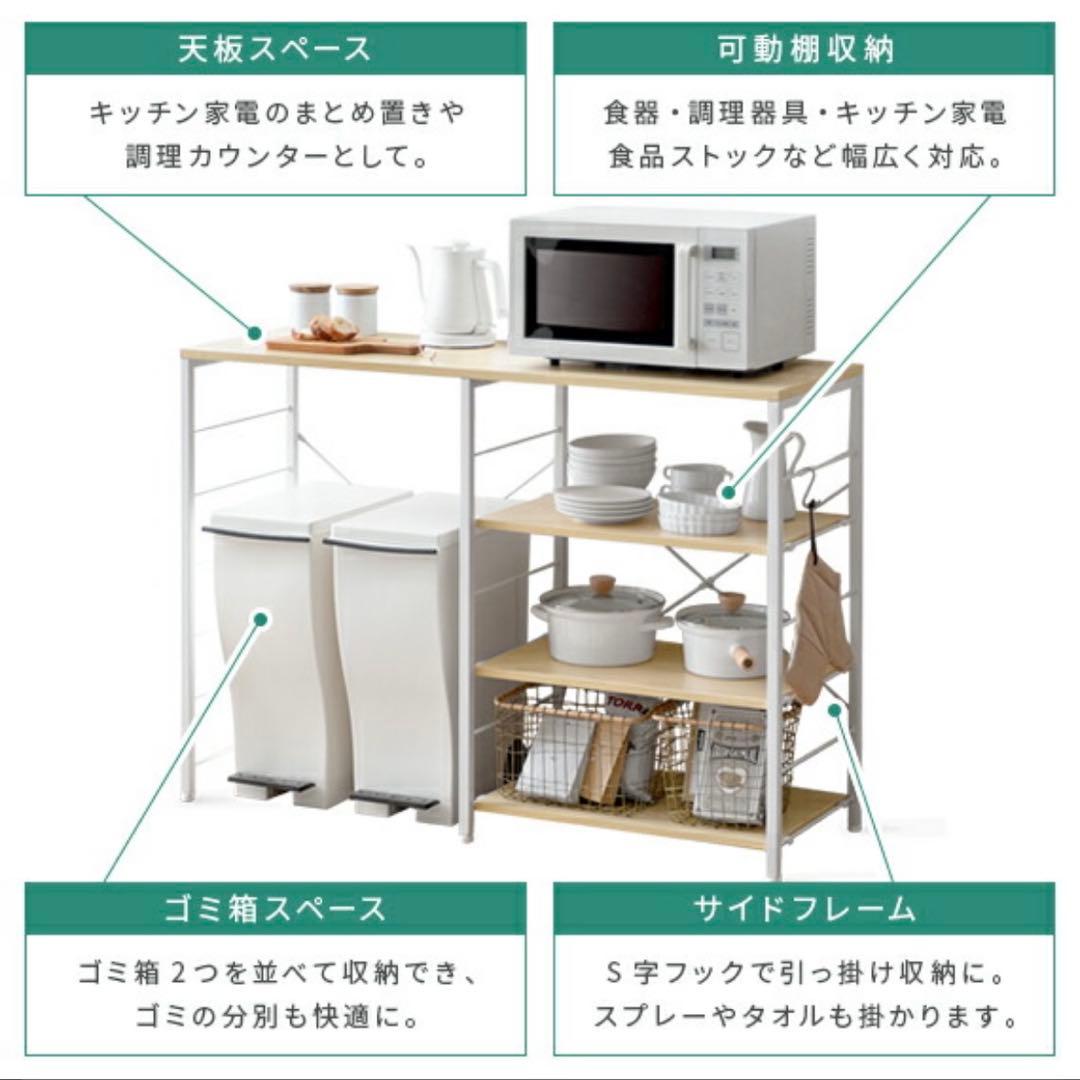 キッチンカウンター　ゴミ箱上ラック　レンジラック