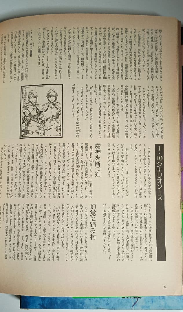 ソード・ワールドRPG完全版＋ロードス島ワールドガイド（1998年 初版）セット