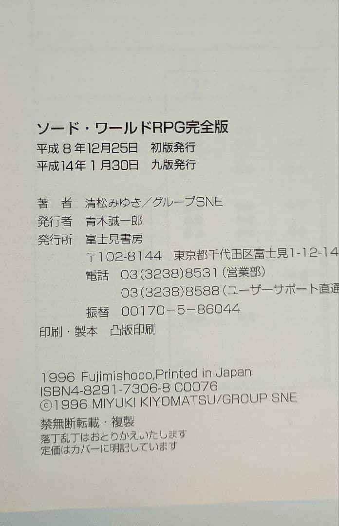 ソード・ワールドRPG完全版＋ロードス島ワールドガイド（1998年 初版）セット