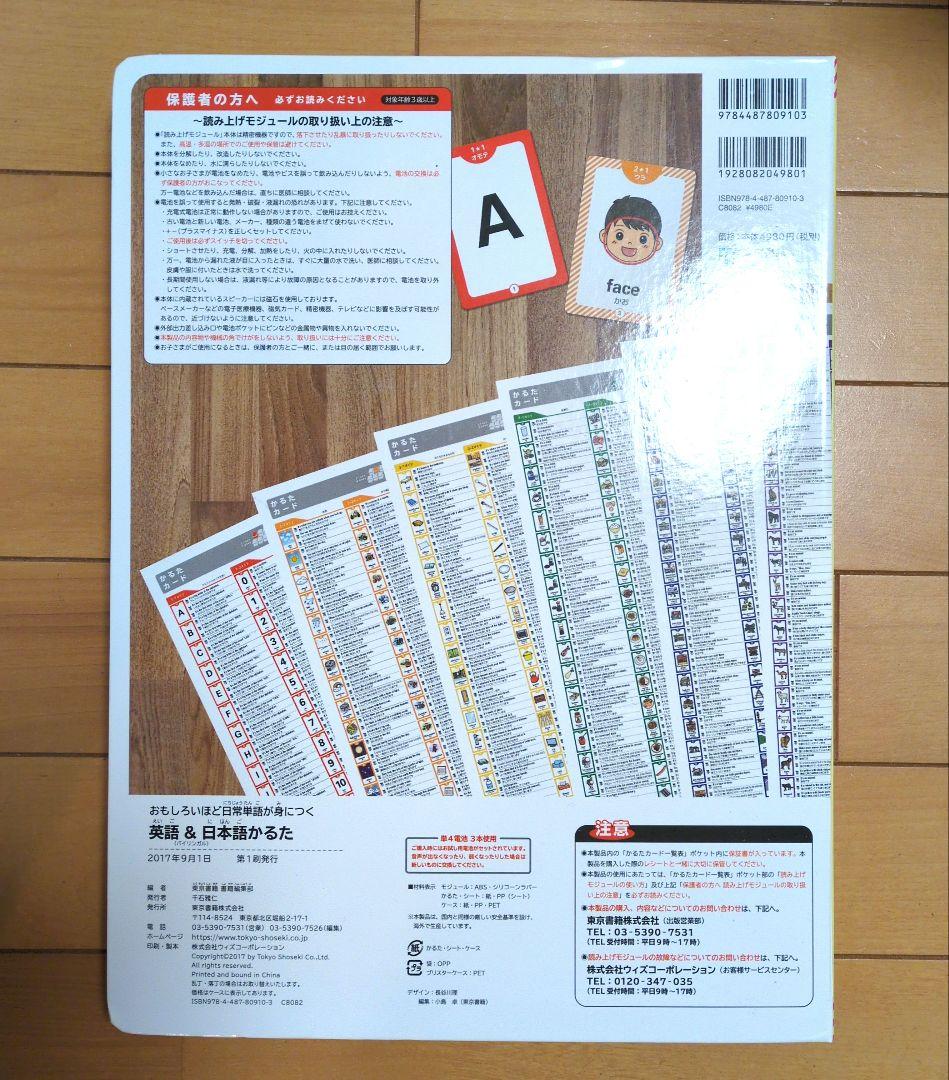 英語＆日本語かるた