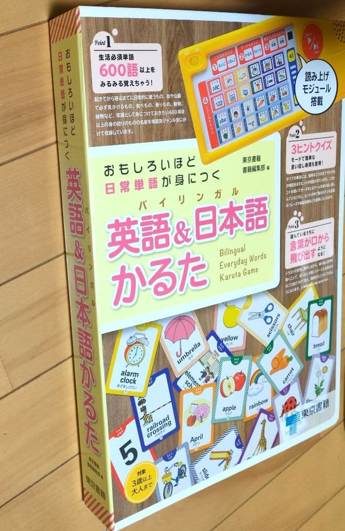 英語＆日本語かるた