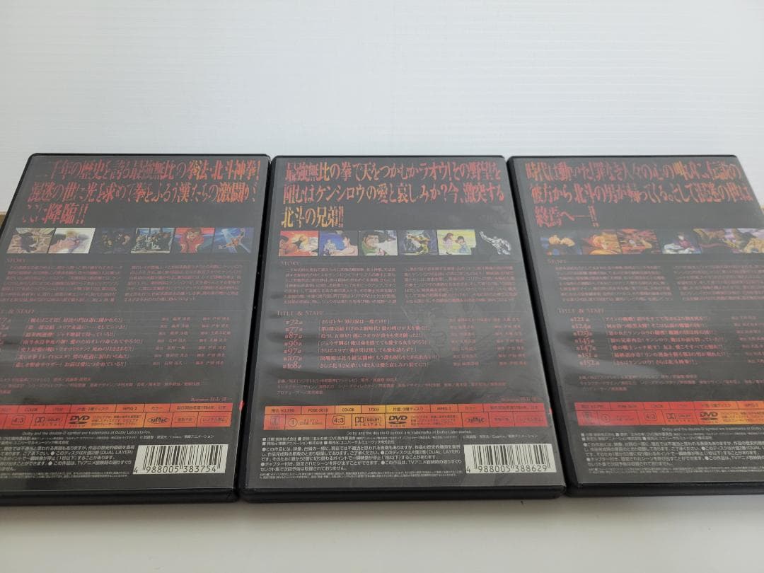 北斗の拳 究極列伝 TVシリーズベストセレクション DVD 1-3セット