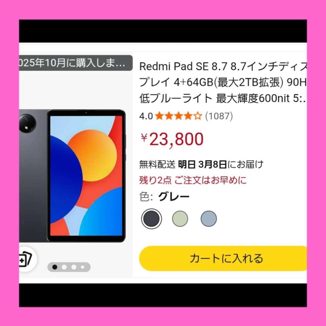 【ほぼ新品】Redmi Pad SE 8.7 4GB/64GB グレー