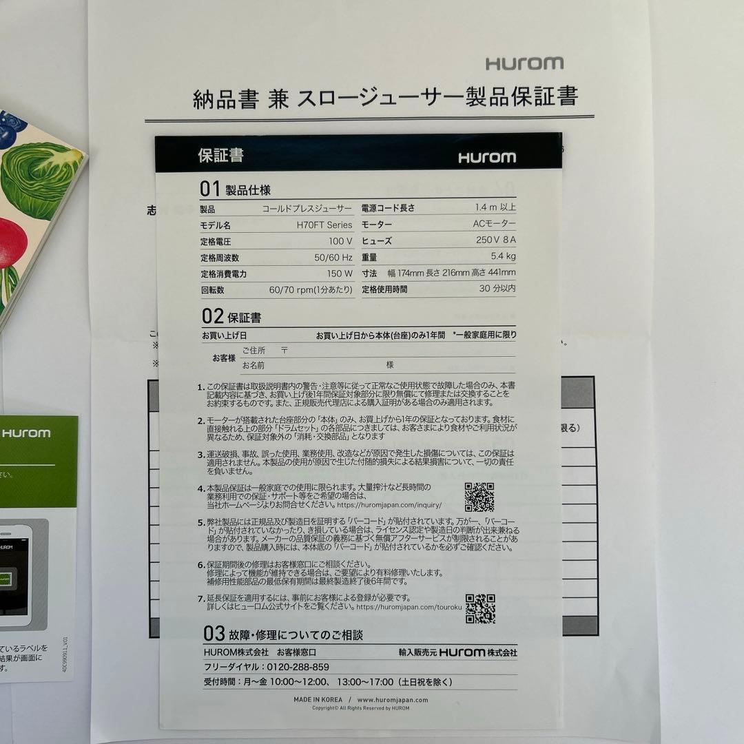 ヒューロム H70FT スロージューサー コールドプレスジューサー 2025年
