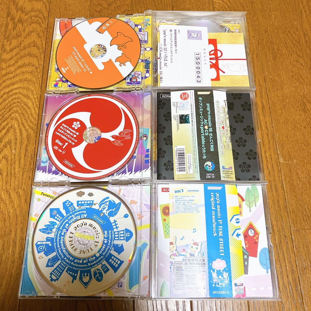 pop'n music ポップンミュージック　CD 3枚セット ゲーム音楽