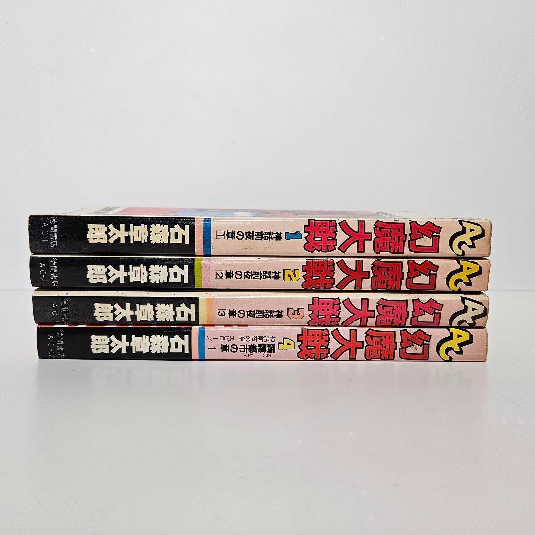 幻魔大戦　全巻　石森章太郎　徳間書店