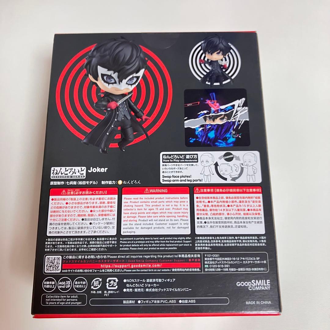 【新品・未開封】ジョーカー ねんどろいど　ペルソナ5 P5 P5R 匿名配送