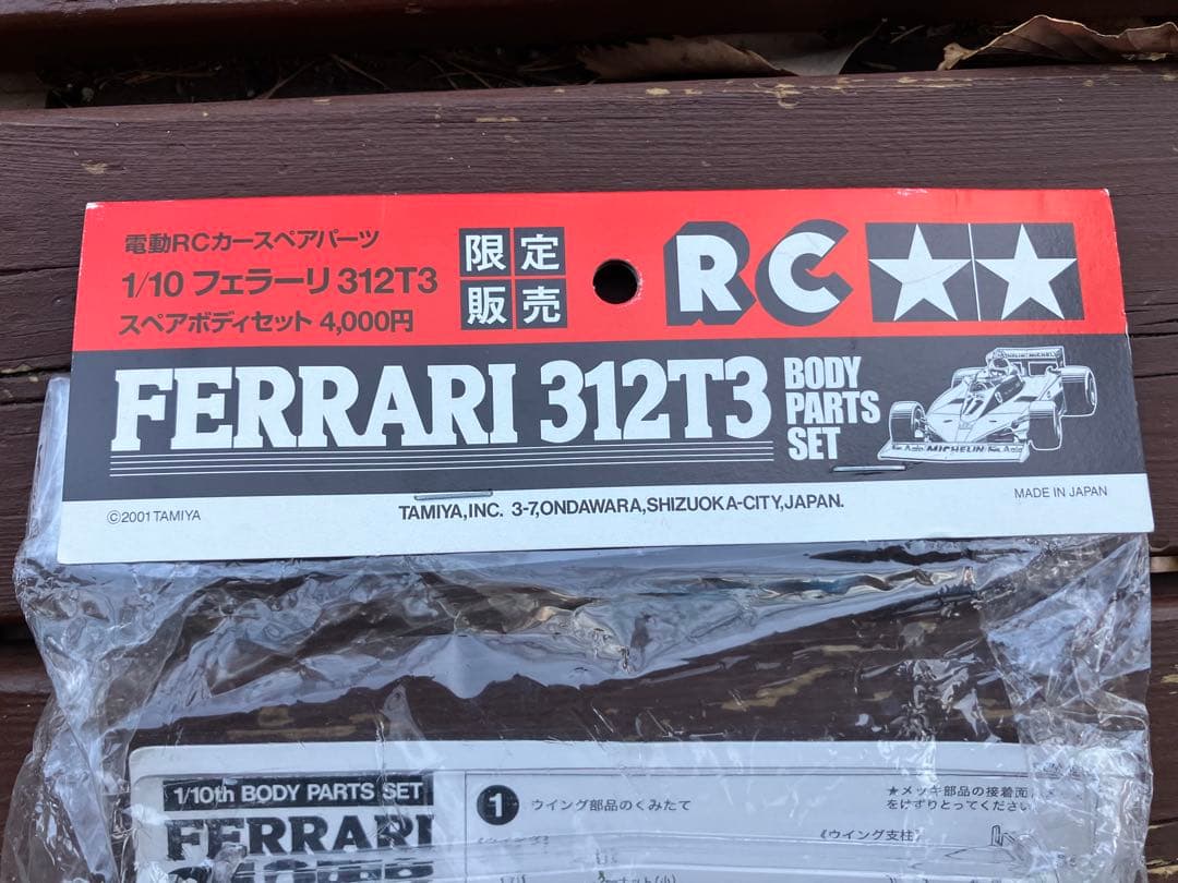タミヤ 電動ラジコンスペアボディセット　フェラーリ312T3