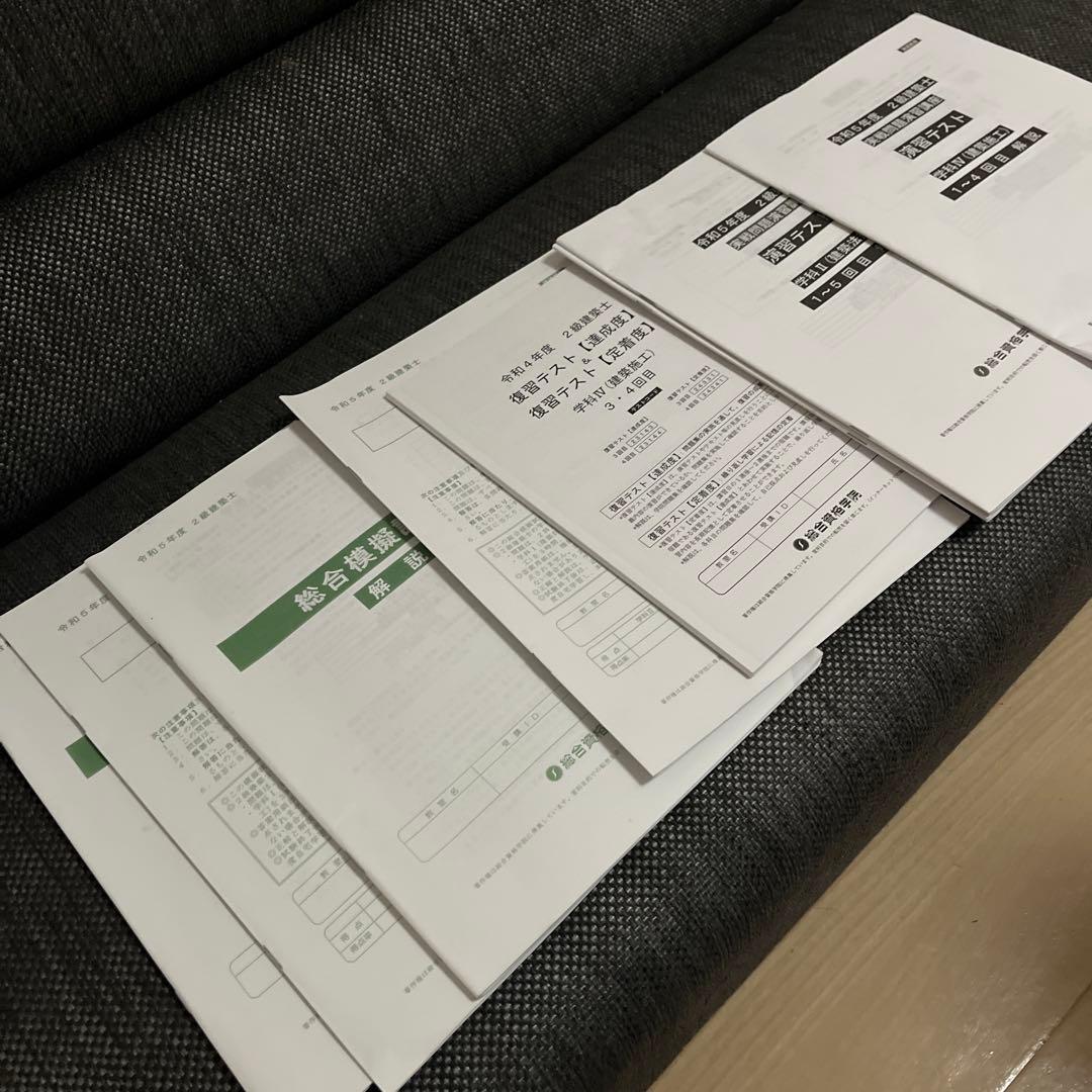 2級建築士　テキスト　問題集まとめ