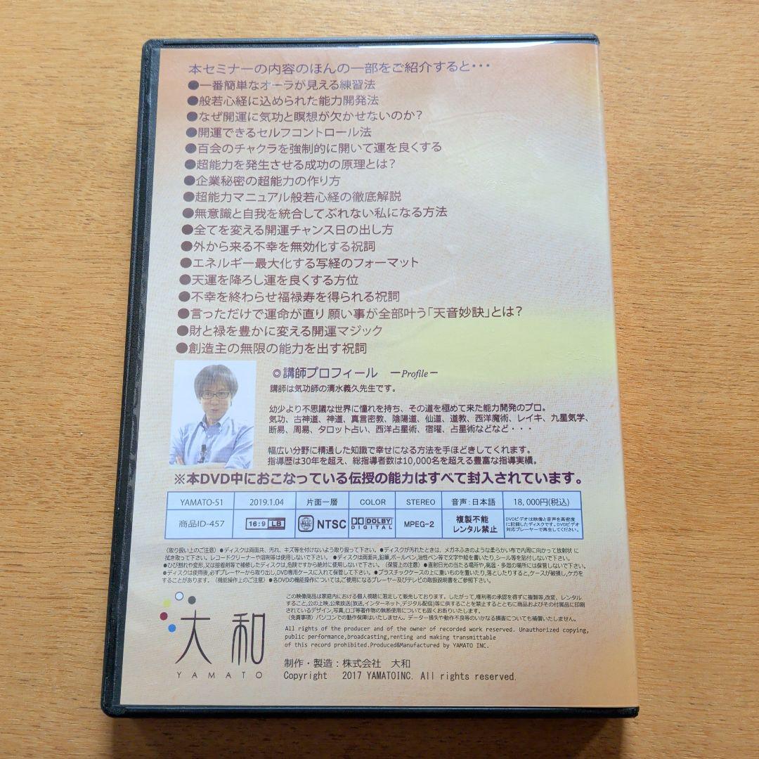 r*1様 清水義久 2019年開運セミナー DVD 2枚組