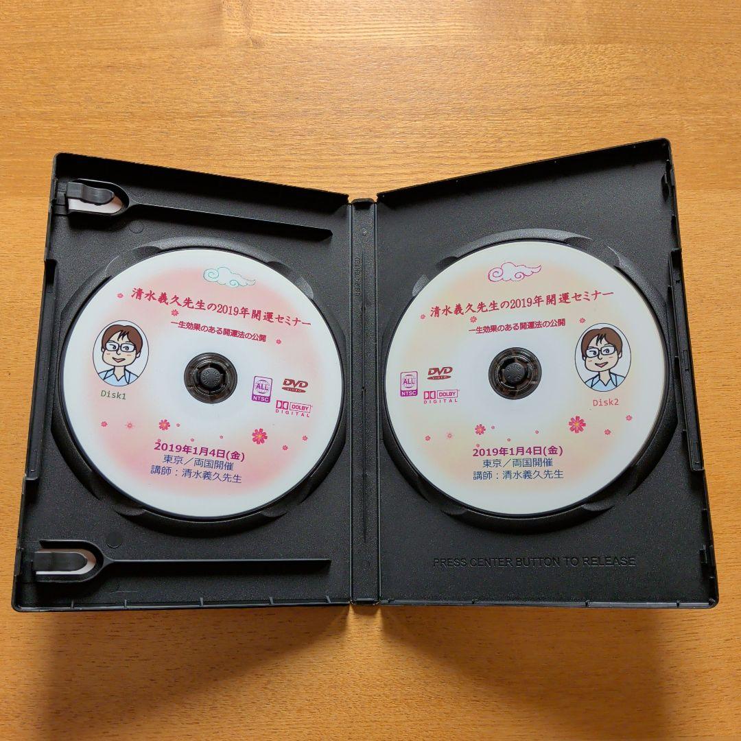r*1様 清水義久 2019年開運セミナー DVD 2枚組