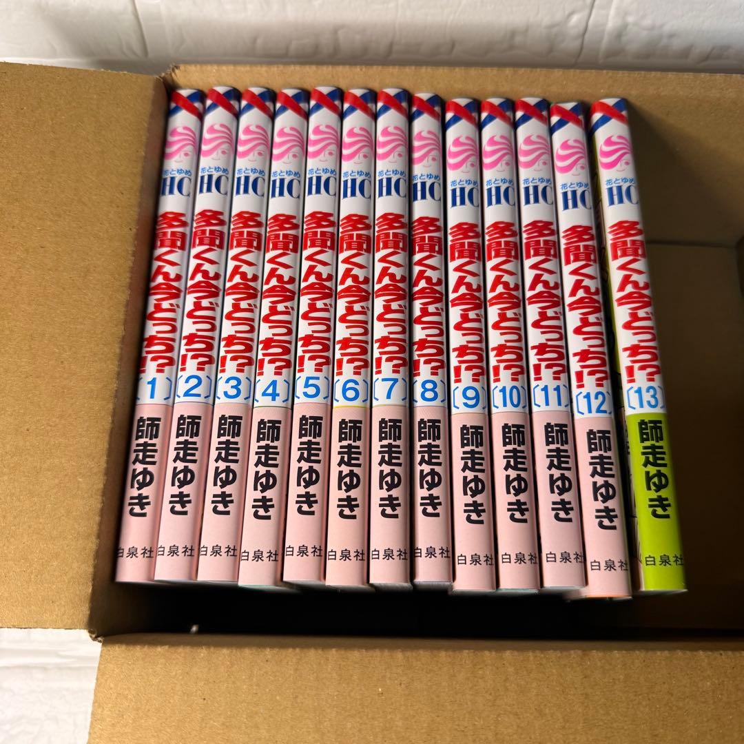 多聞くん今どっち!? 1〜13巻 全巻セット 特典付き 一読のみ