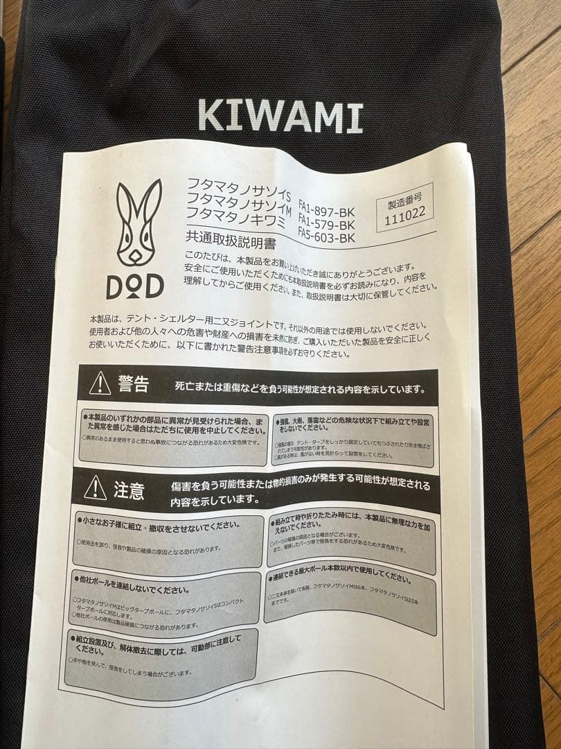 DOD フタマタノキワミ