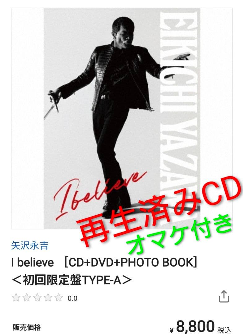 矢沢永吉　cd dvd 　初回限定　オマケ付　永ちゃん