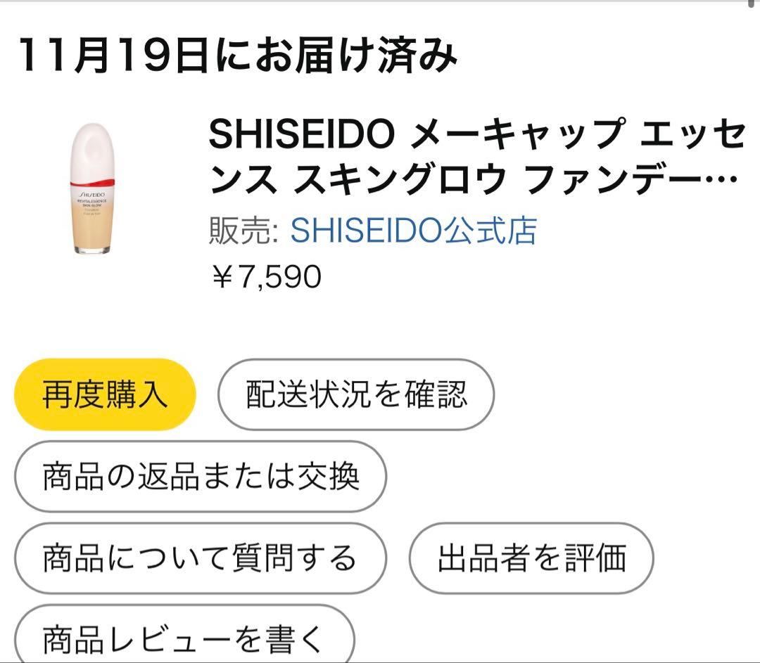 資生堂　エッセンス　スキングロウ　ファンデーション
