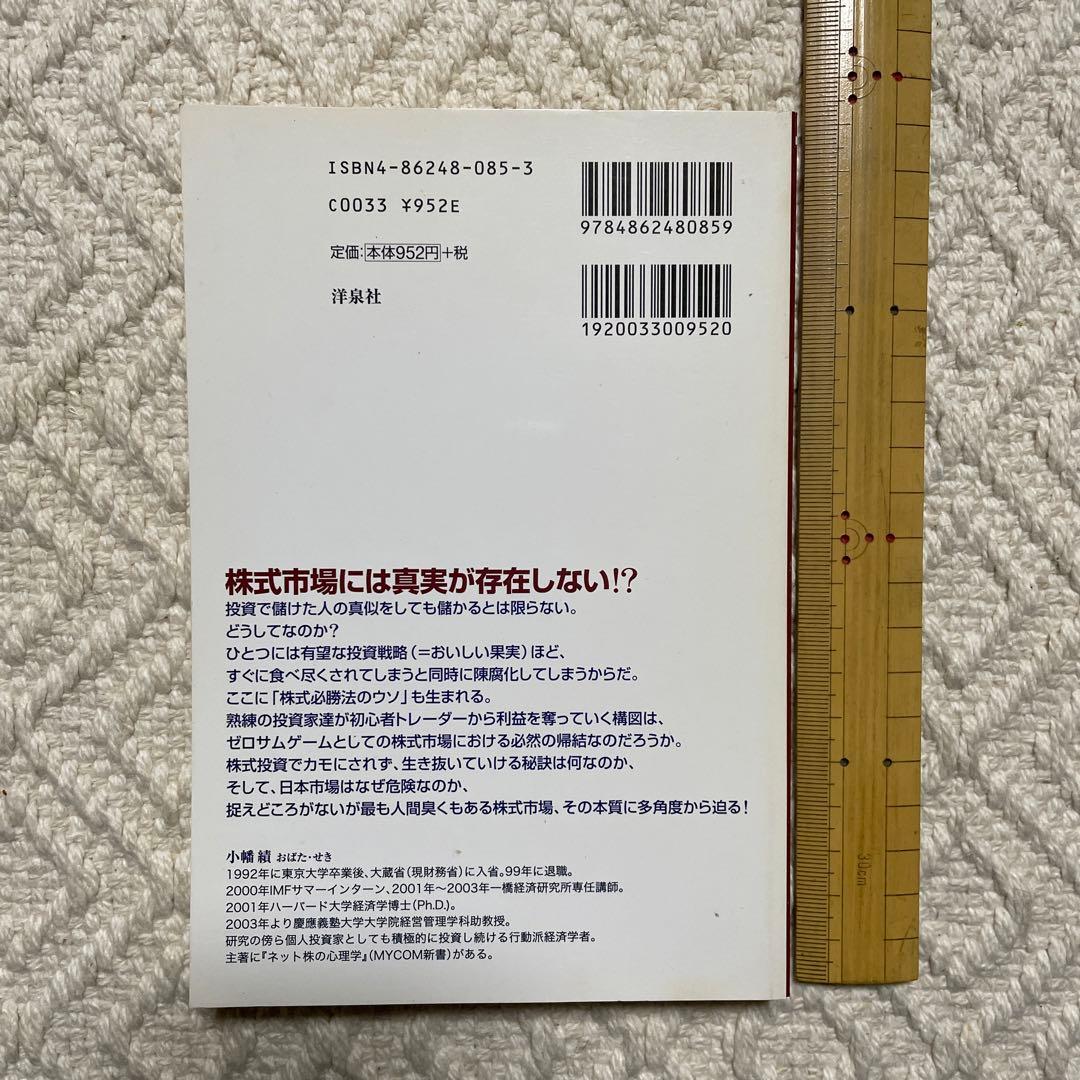 株式投資最強のサバイバル理論　小幡積