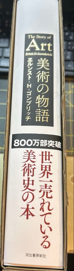 美術の物語