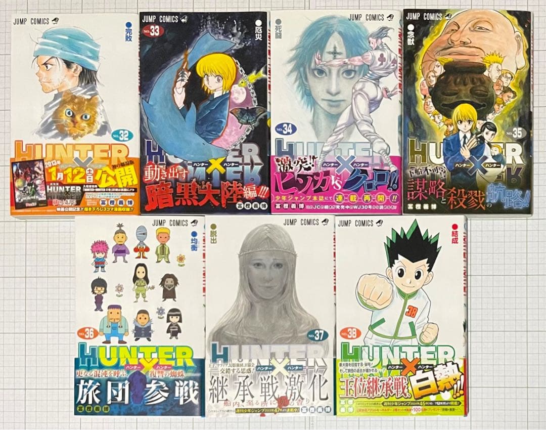 HUNTER×HUNTER 全巻帯付き・チラシ付き初版セット・冊子付き