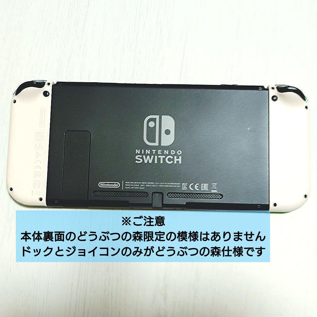 【匿名配送】Switch本体　どうぶつの森ソフト・amiiboカード付き※箱無し