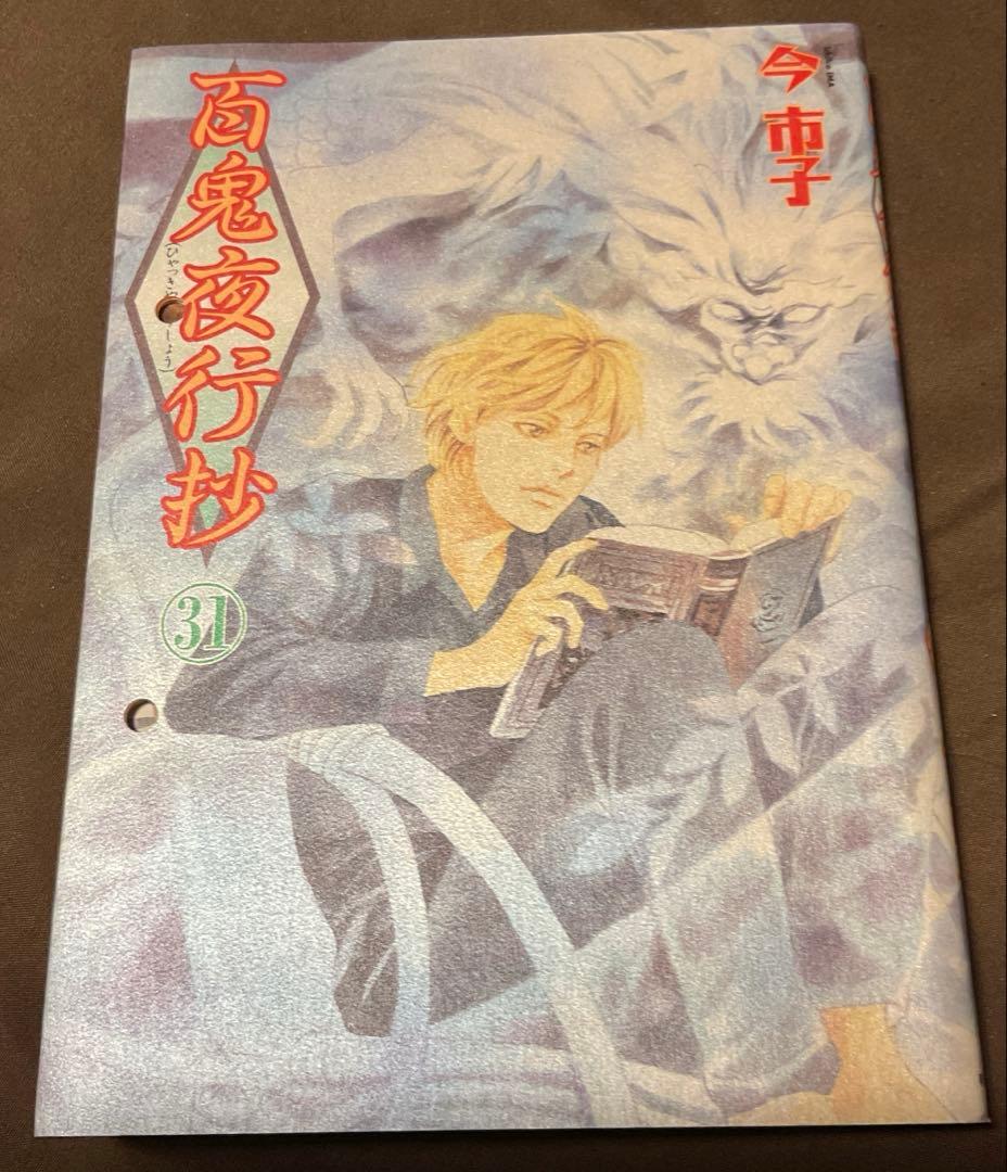 【全巻】百鬼夜行抄 全31巻 今市子 【完結】