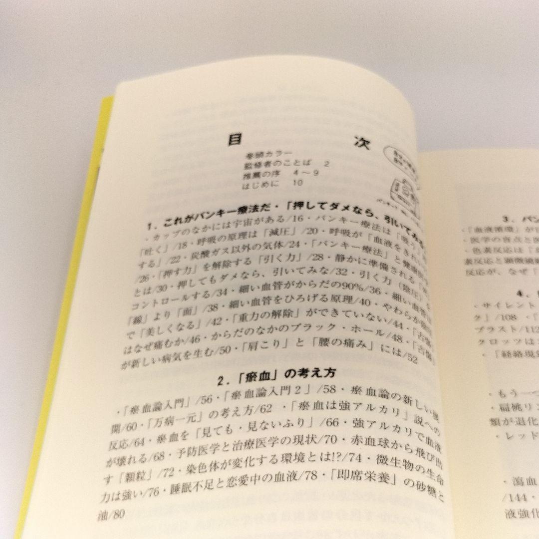 バンキー療法を知ってますか！？　9784874530139　4874530133