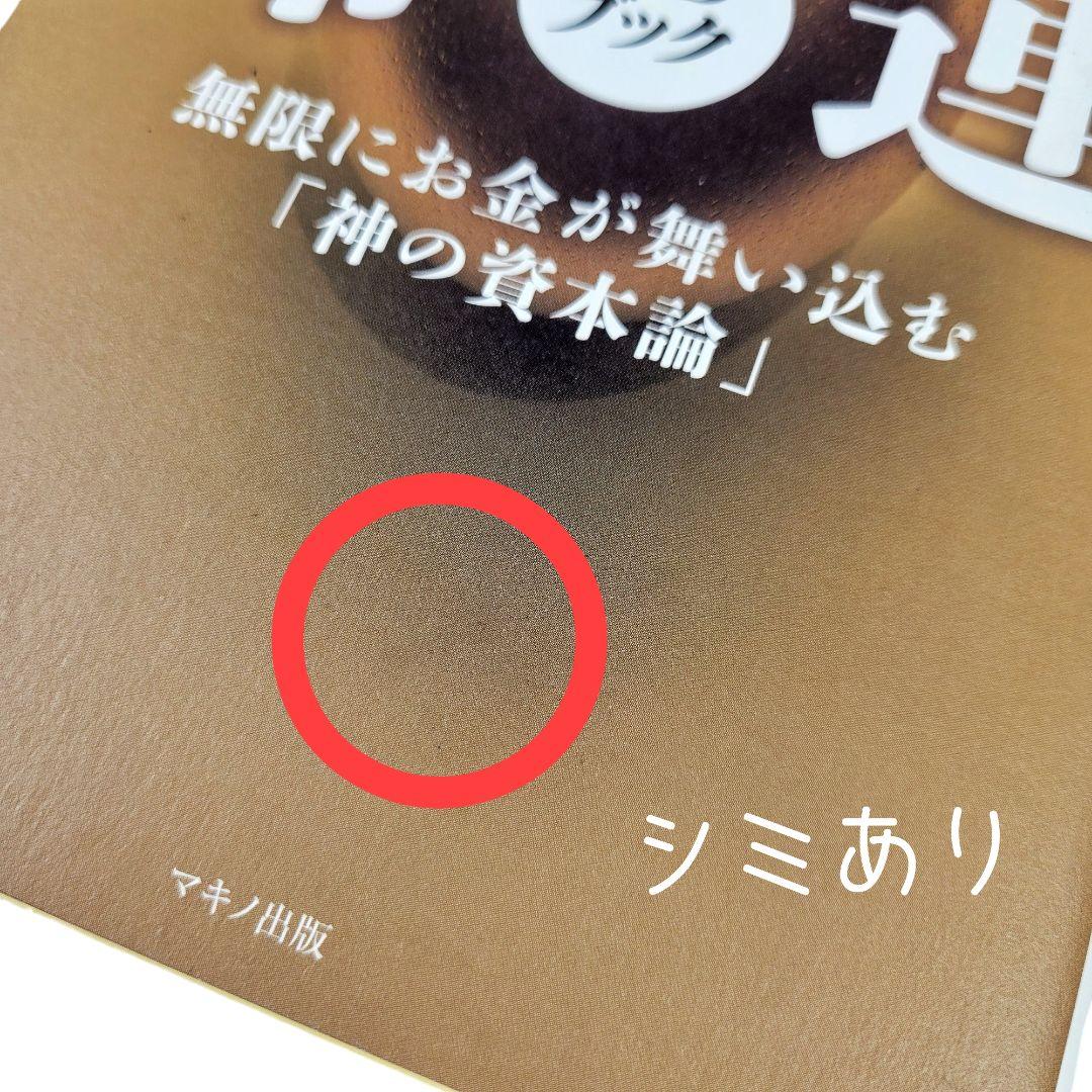 金運革命CDブック・清水義久・CD＆金運カード付き