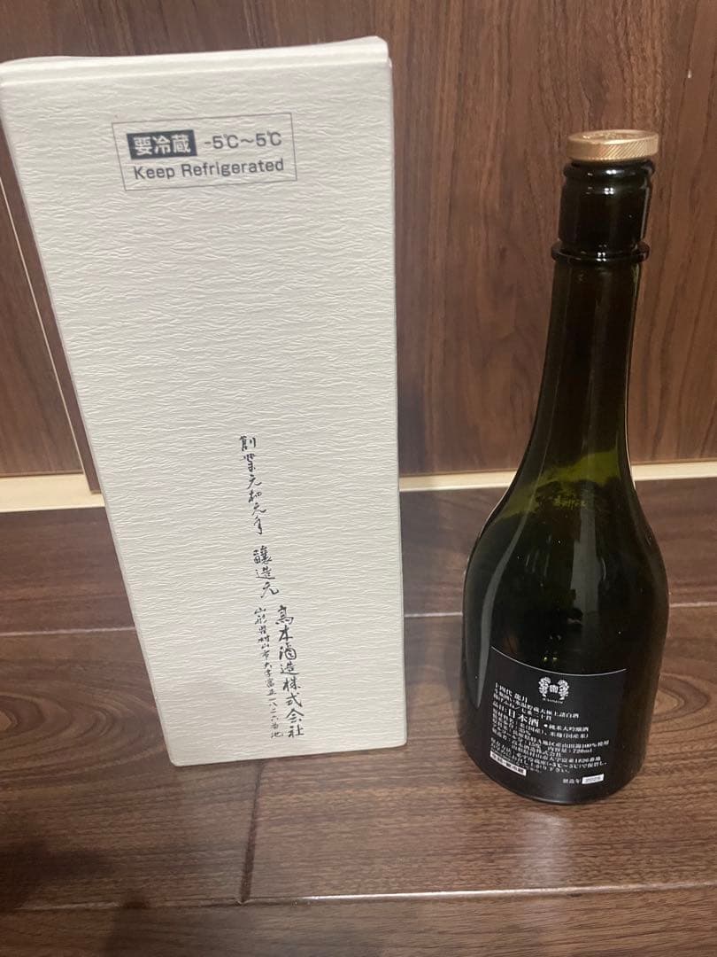 十四代　龍月 日本酒 空き瓶