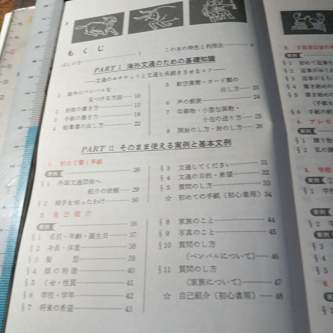 ペンパル文通 中学生・高校生向け