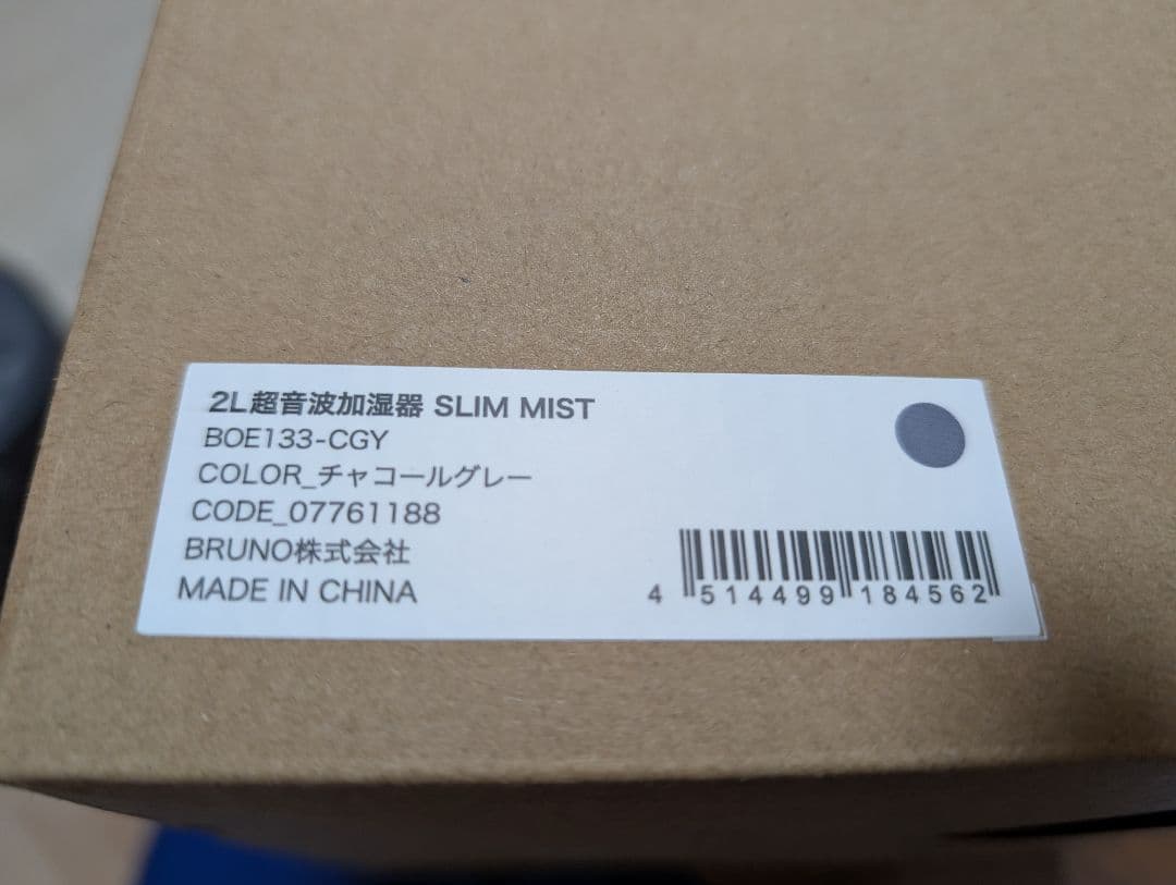 【新品】BRUNO 4L 超音波加湿器 チャコールグレー