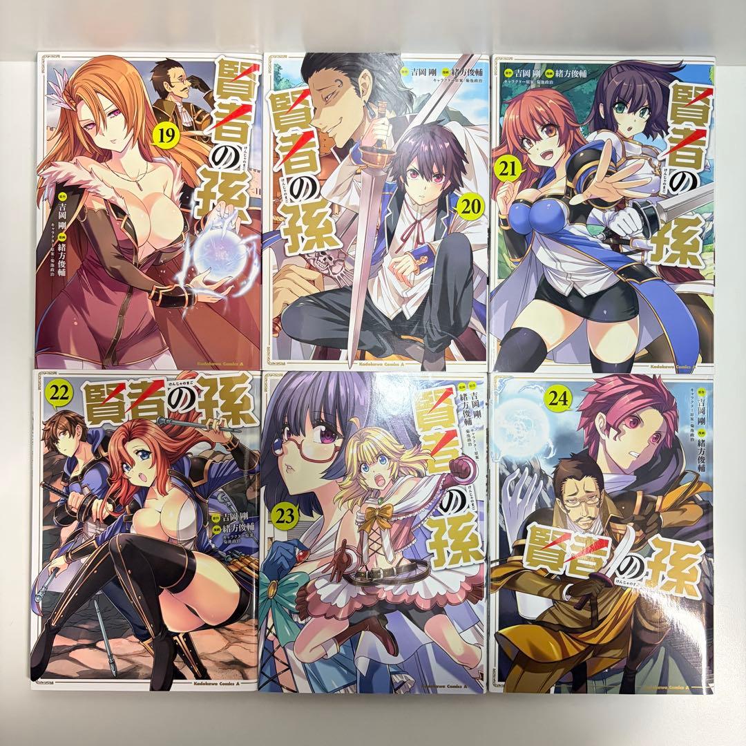賢者の孫 1〜28巻　全巻セット　まとめ売り　漫画　マンガ　全巻