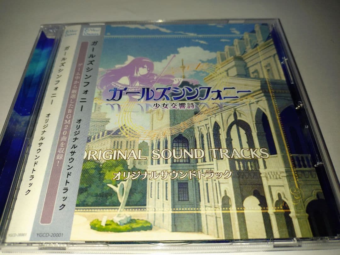 ガールズシンフォニー 少女交響曲 OST