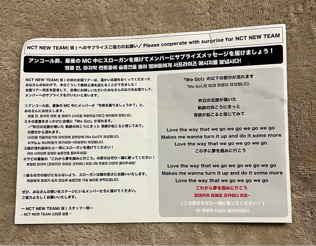 亀裂アリ　NCT NEW TEAM (NCT WISH) スローガン