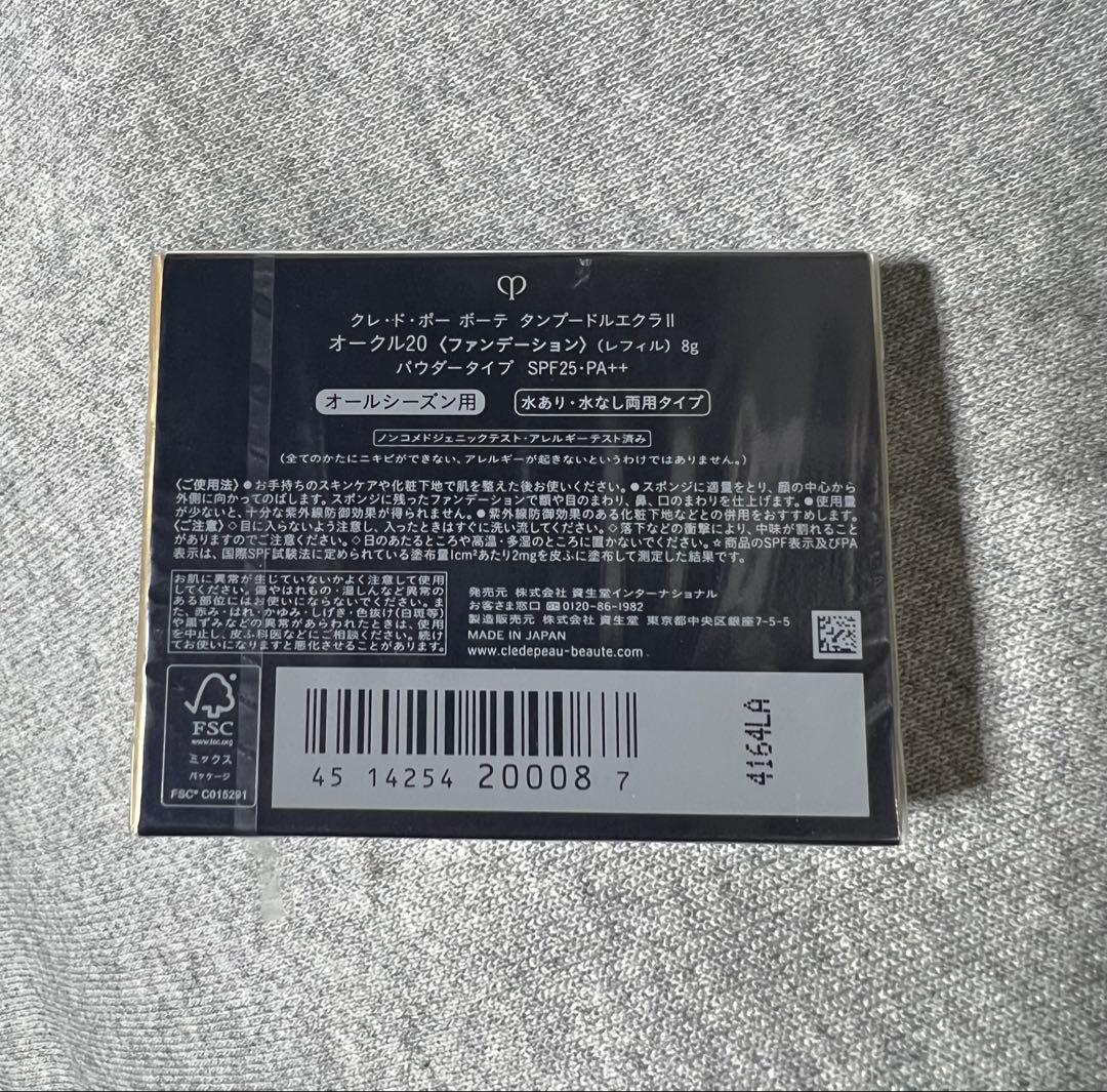 新品未使用　クレドポーボーテ　タンプードルエクラII オークル20 レフィル