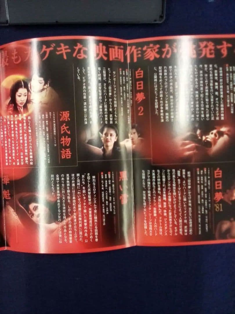 戦後残酷物語　DVD 武智鉄二DVD コレクション