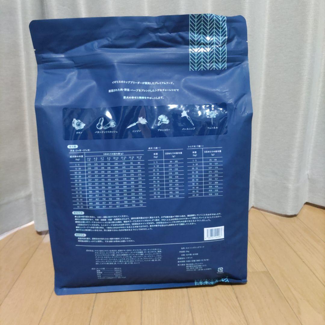 【新品未開封‼️】ネルソンズドッグフード 5kg