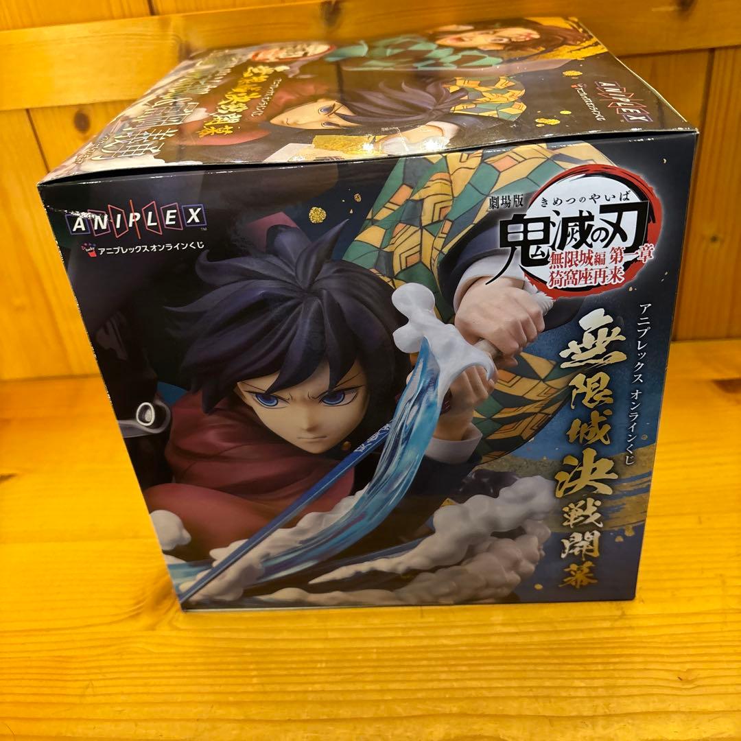 鬼滅の刃 アニプレックスくじ A賞　炭治郎&義勇フィギュア