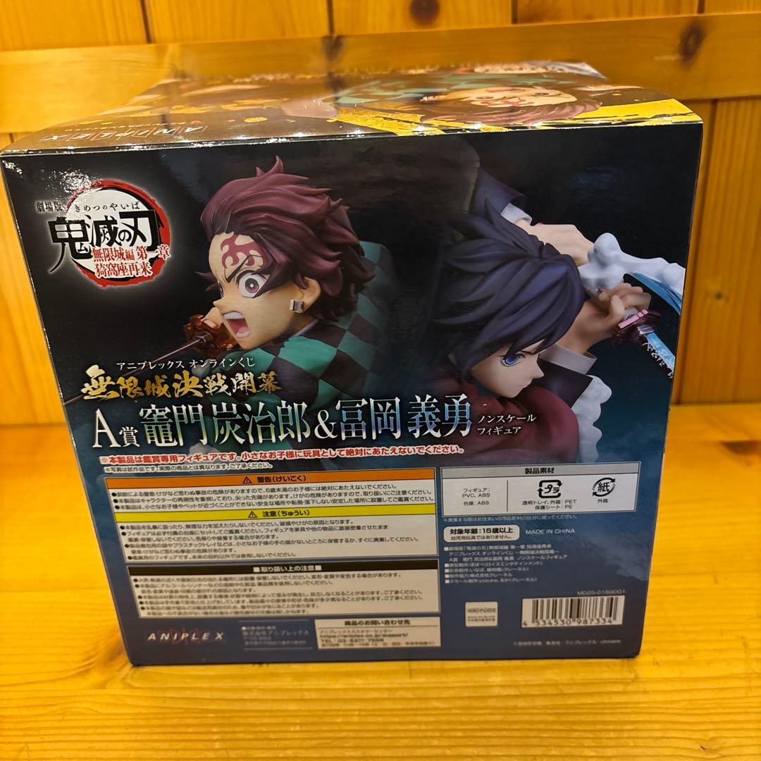 鬼滅の刃 アニプレックスくじ A賞　炭治郎&義勇フィギュア