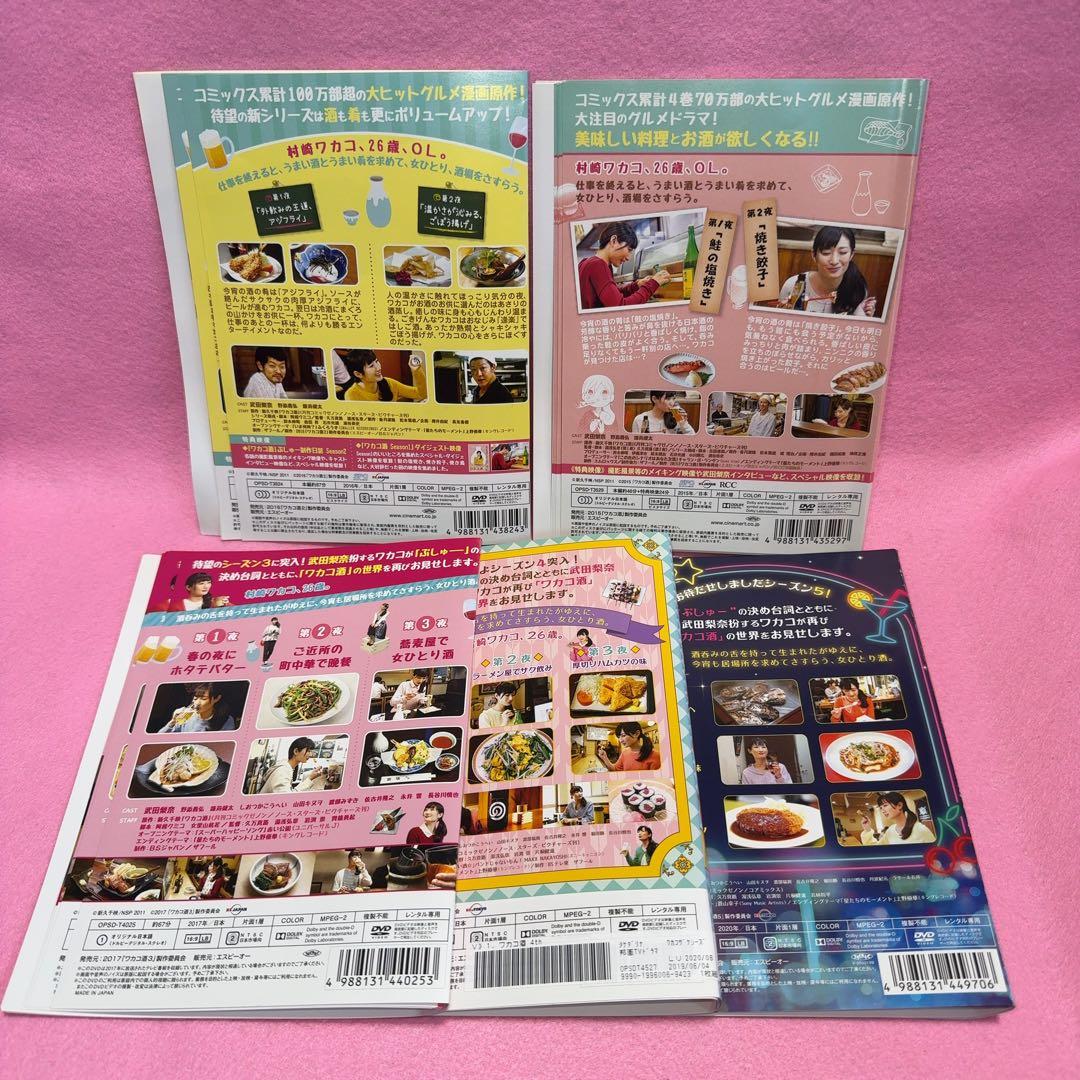 新品ケース有 ワカコ酒 シーズン1〜５ 全26巻セット