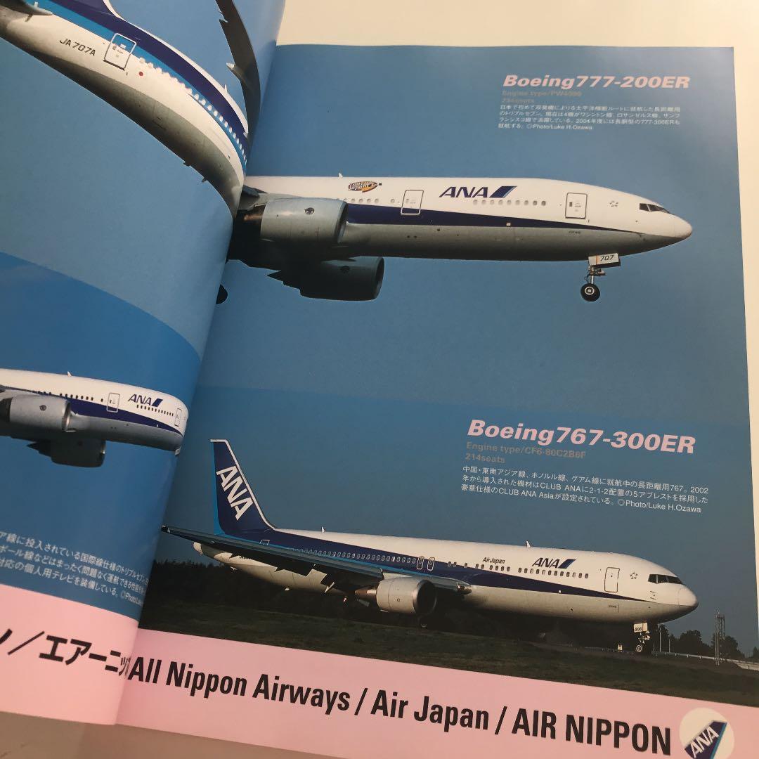 旅客機アルバム : 日本発着国際線 2004-2005