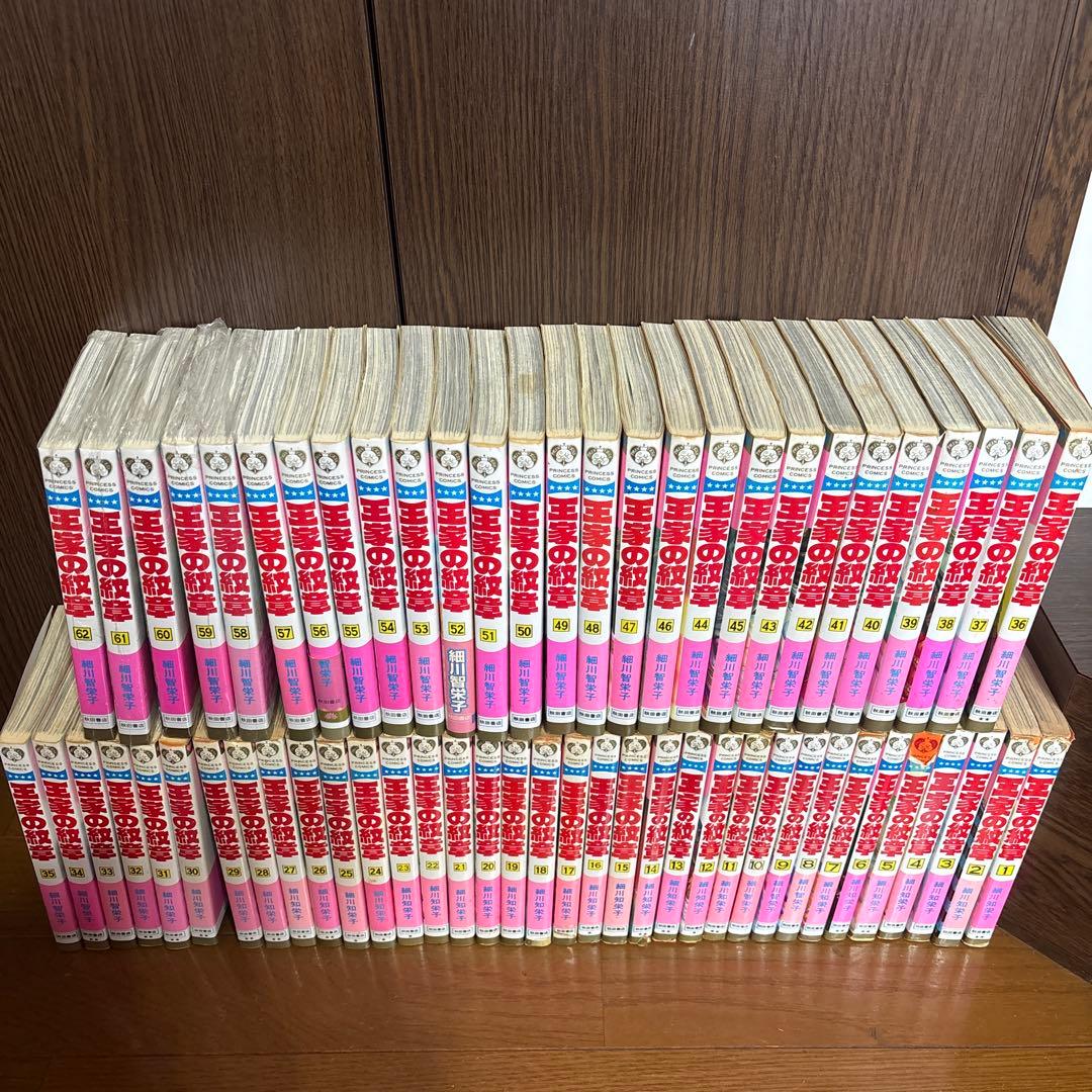 王家の紋章 1〜62巻セット