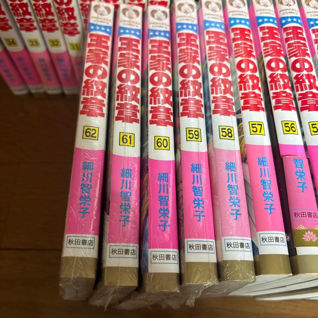 王家の紋章 1〜62巻セット