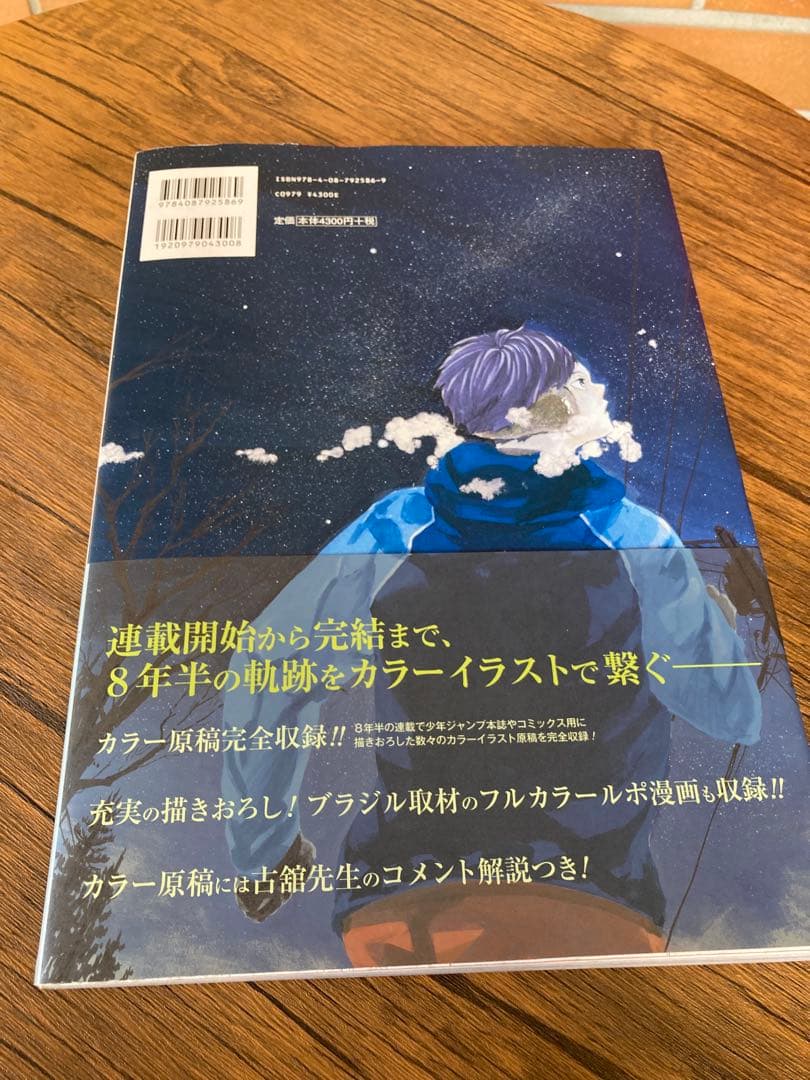 ハイキュー!! Complete Illustration Book 古舘春一