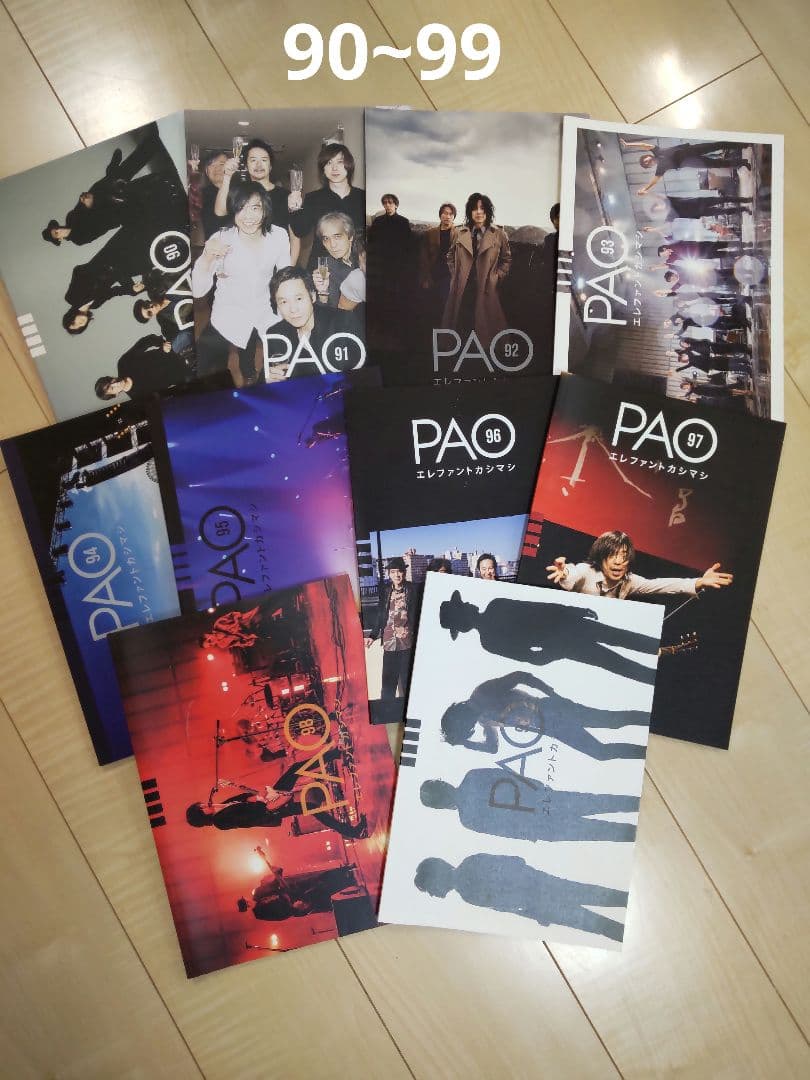 エレファントカシマシ 会報 PAO