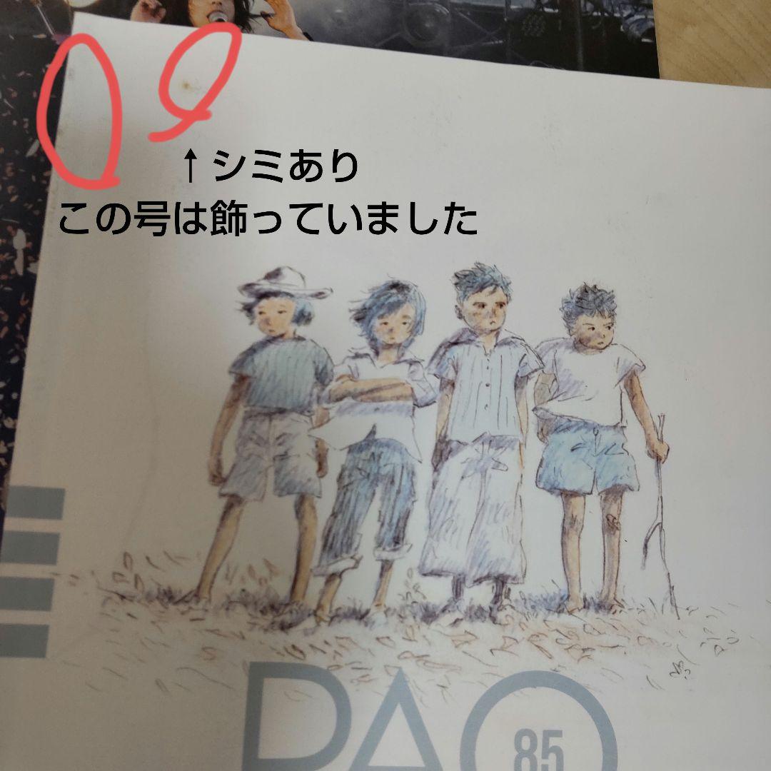 エレファントカシマシ 会報 PAO