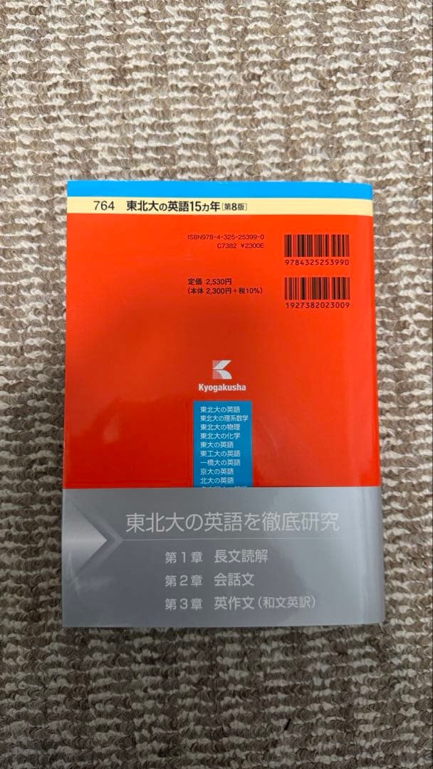【バラ売り可】東北大過去問 物化理系用セット