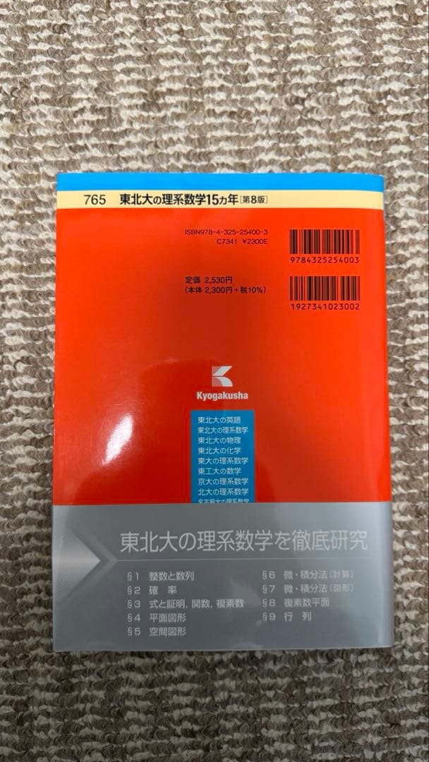 【バラ売り可】東北大過去問 物化理系用セット